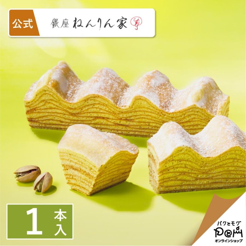 ピスタチオ香るマウントバーム 1