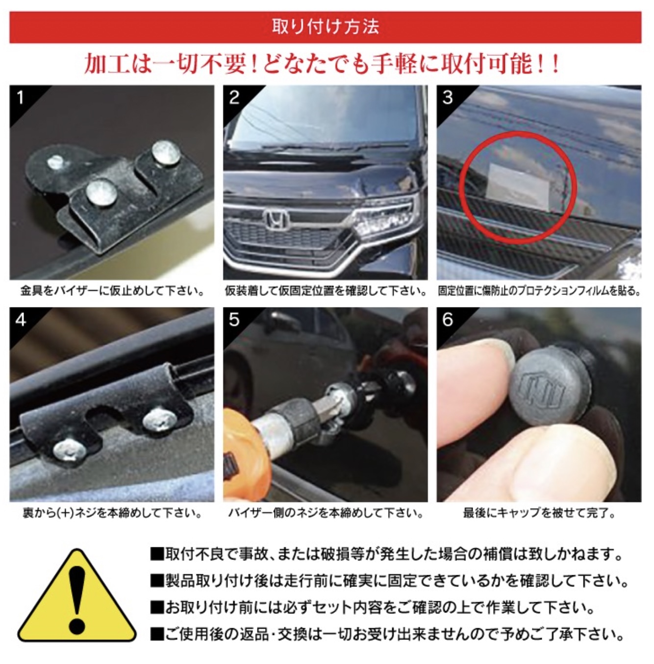 ボンネットバイザー 6