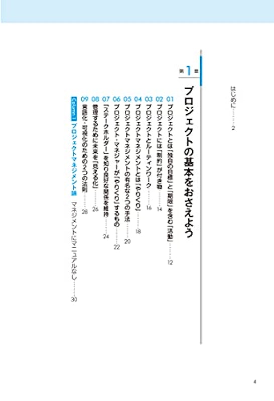 ポイント図解 プロジェクトマネジメントの基本が面白いほど身につく本 3