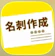 粋プランニング めいしめいく 1