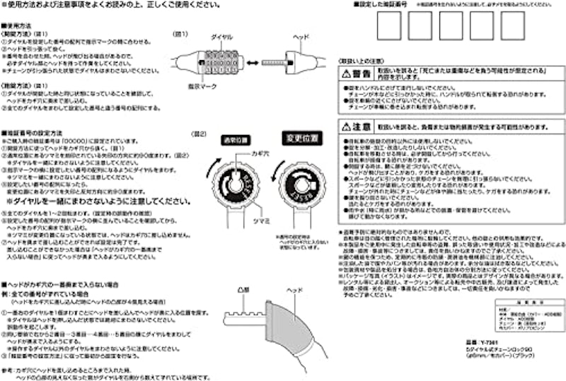 チェーンロック 8