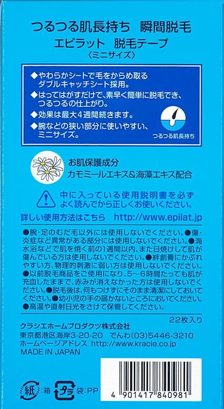 脱毛テープ ミニサイズ 2