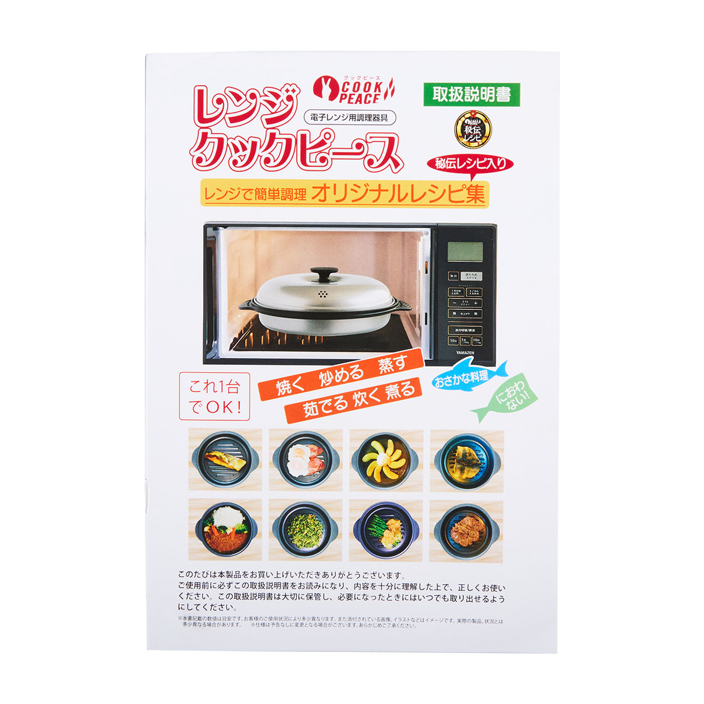 レンジクックピース 4