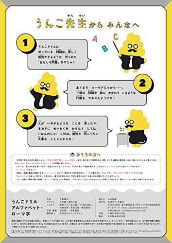 うんこドリル アルファベット・ローマ字 小学1～6年生 3