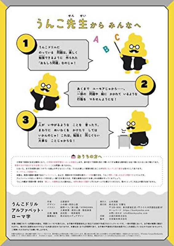 うんこドリル アルファベット・ローマ字 小学1~6年生 3