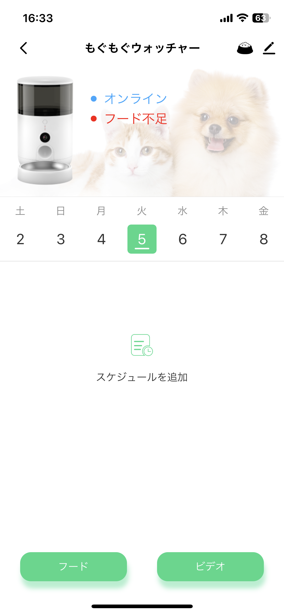 もぐもぐウォッチャー 10
