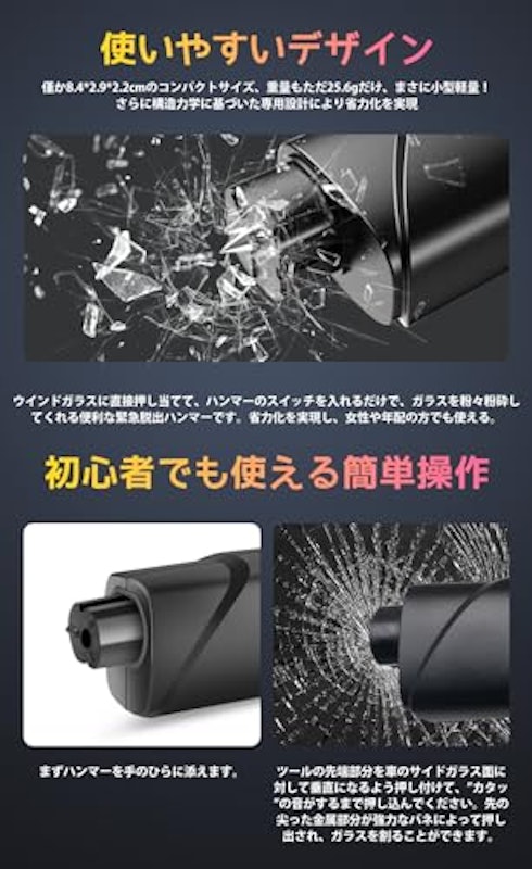 緊急脱出ハンマー 3