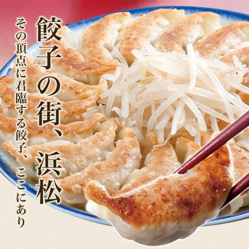浜松餃子 3