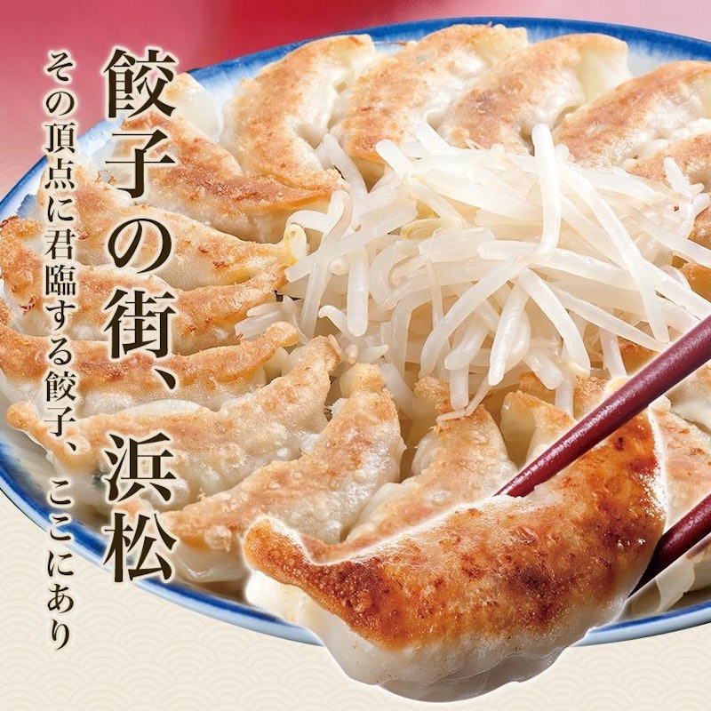 浜松餃子 3