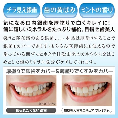  歯マニキュア  3