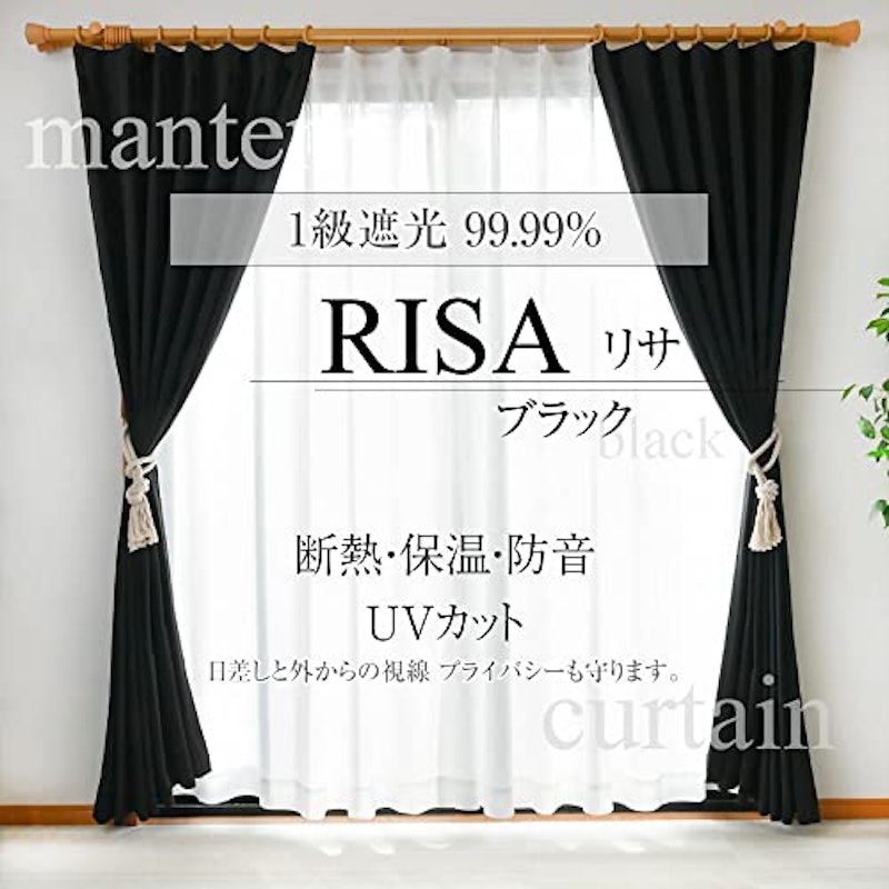 Risa 1級遮光カーテン 2