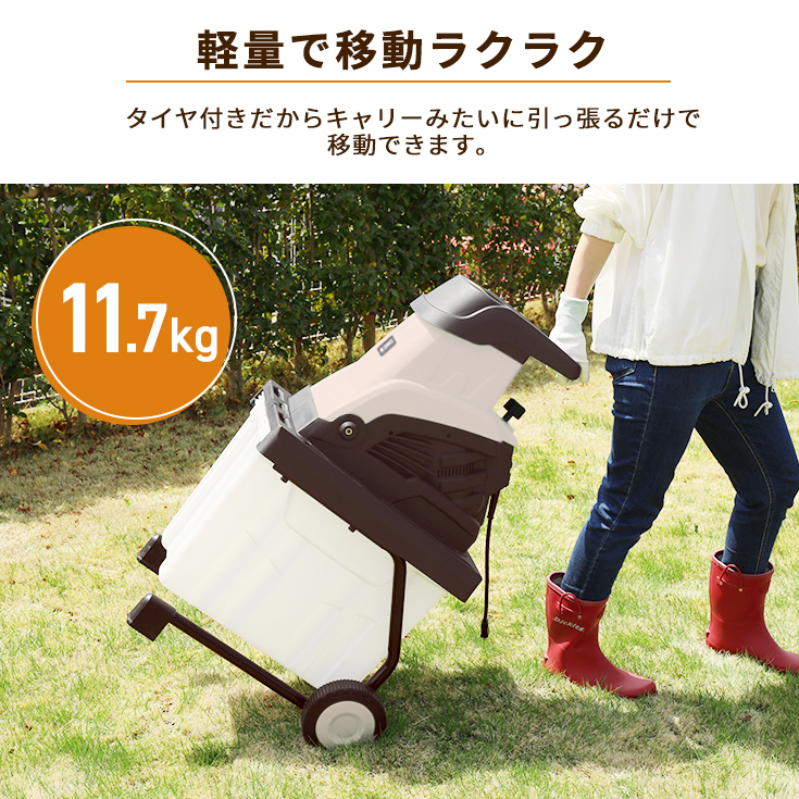 ガーデンシュレッダー 14