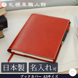A5ブックカバーのおすすめ人気ランキング 3