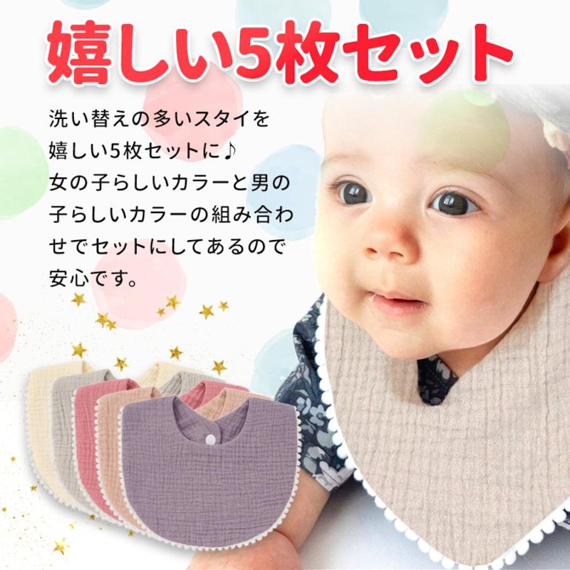 ガーゼスタイ 5枚セット 4