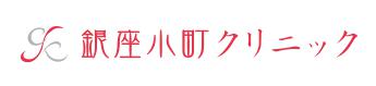銀座小町クリニック クールスカルプティング 1