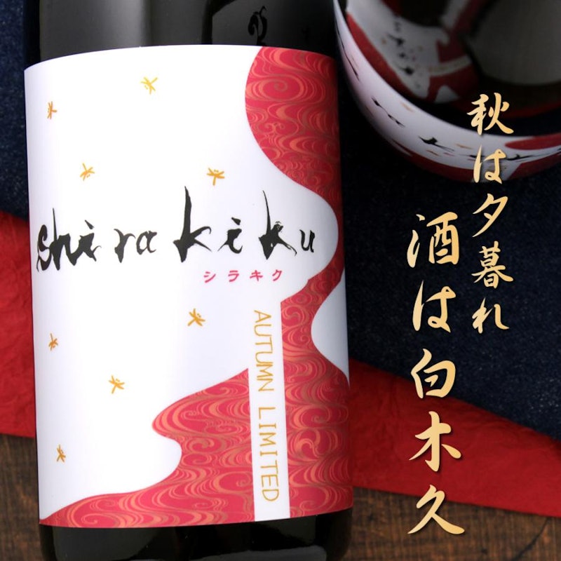 からくれなゐのSHIRAKIKU 1