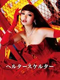 サスペンス・ミステリー邦画のおすすめ人気ランキング 1