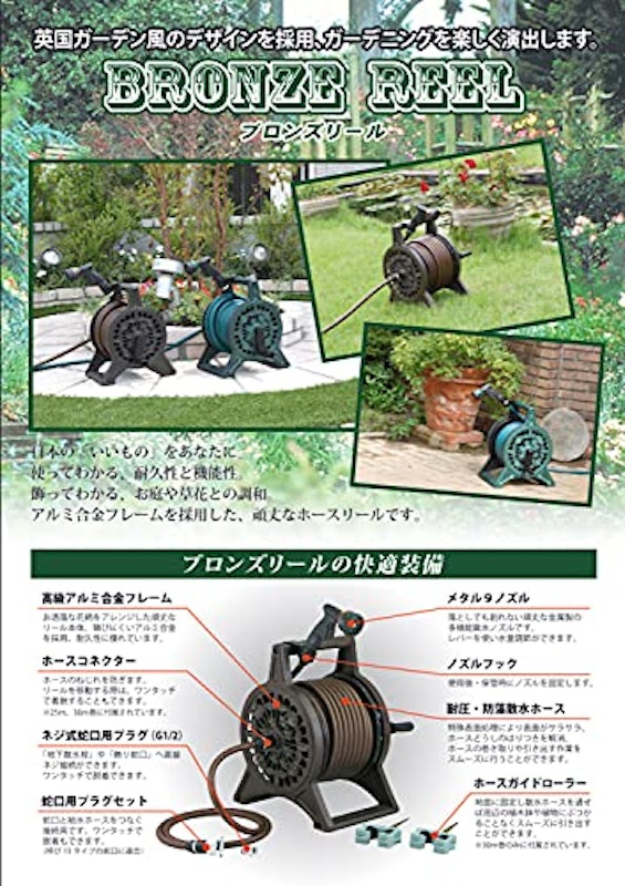 ホースリール 2