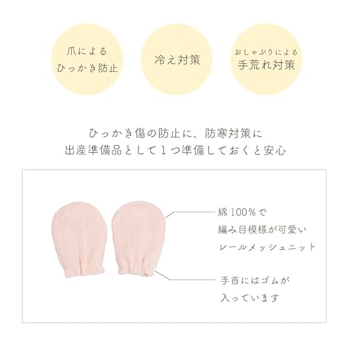 ふっくら天使のレールメッシュのミトン 4