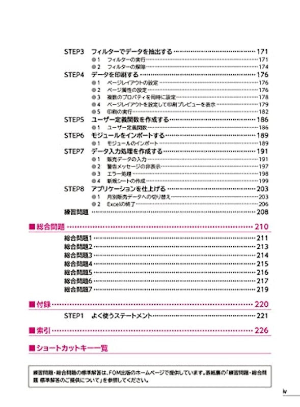 よくわかる Microsoft Excel マクロ/VBA 5