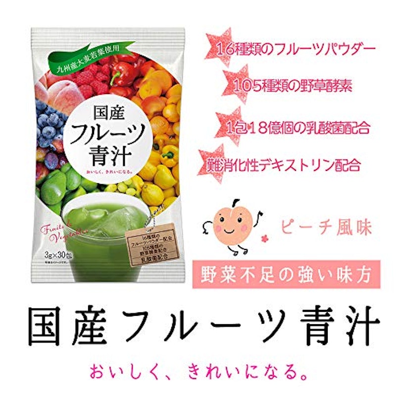 国産 フルーツ青汁 2