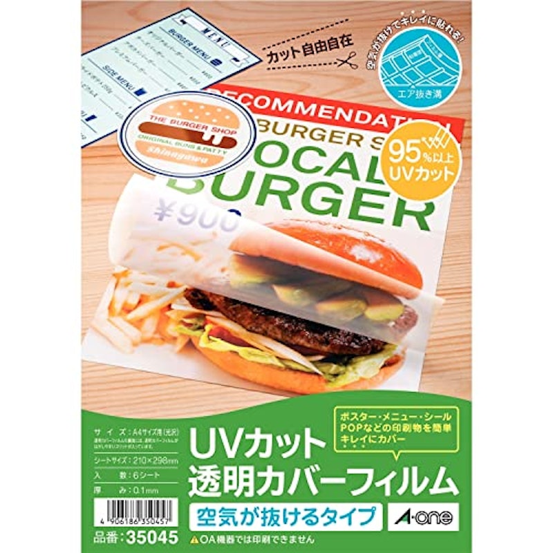 UVカット透明カバーフィルム 空気が抜けるタイプ 1