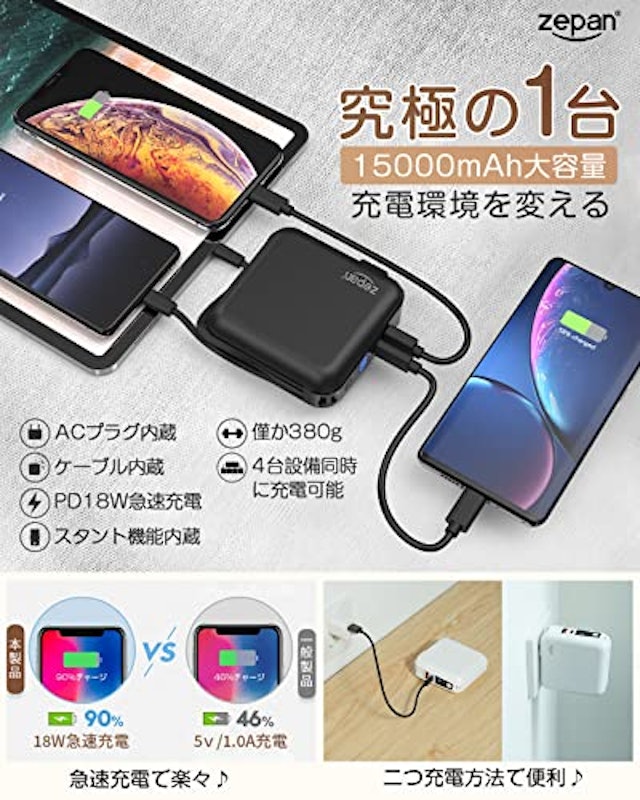 ACプラグ内蔵モバイルバッテリー 2