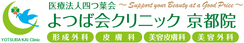 よつば会クリニック 京都院 エラボトックス 1