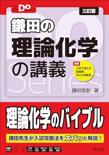 理論化学参考書のおすすめ人気ランキング【2024年】 | マイベスト