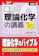 旺文社 鎌田の理論化学の講義 三訂版 1