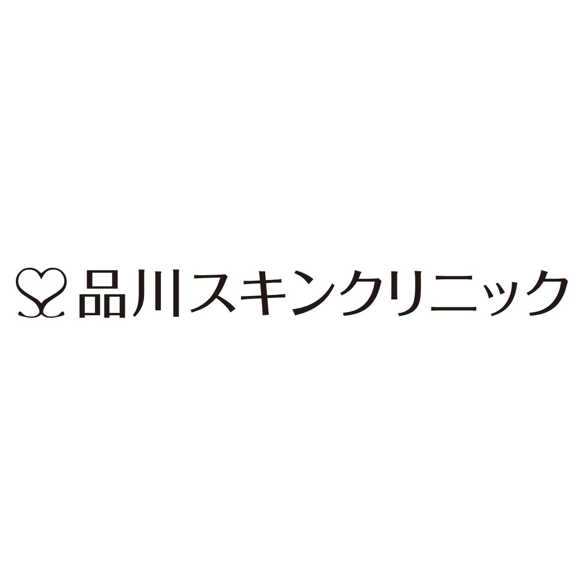 品川スキンクリニック ワキガ治療 1