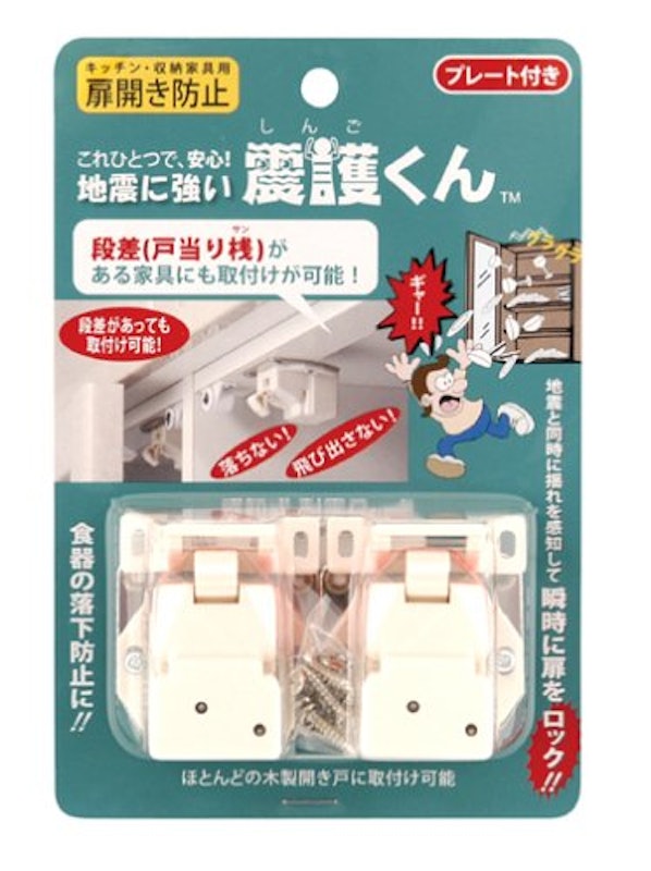 耐震ロック 2