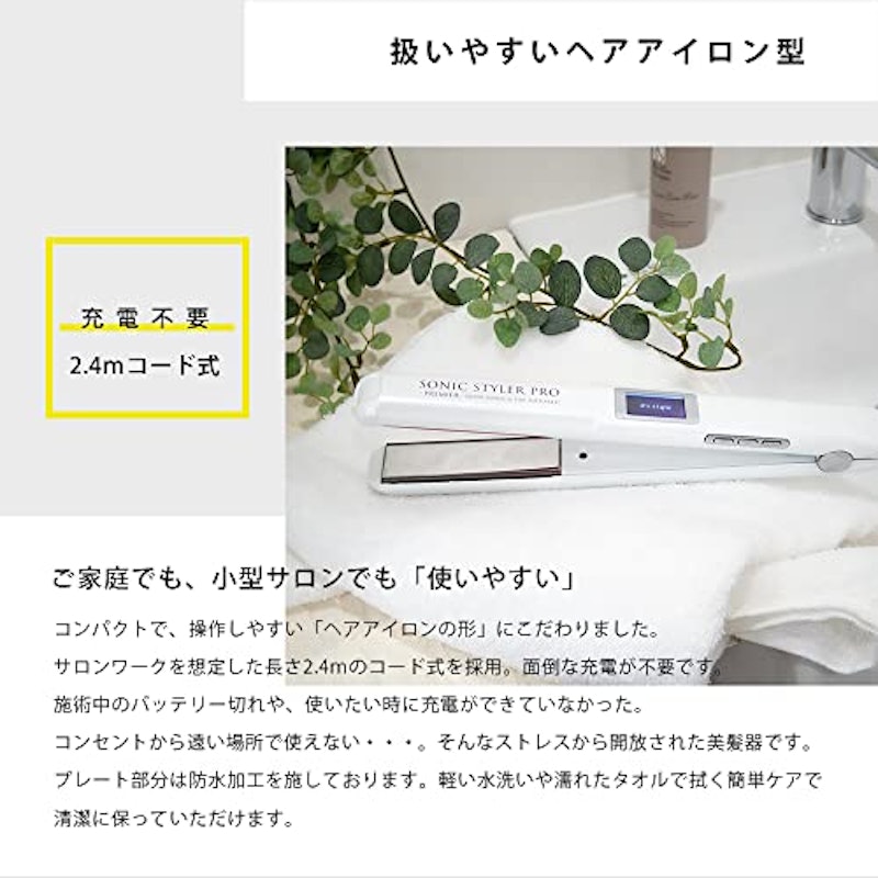 超音波ヘアアイロン SONIC STYLER PRO PREMIER 3