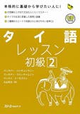 タイ語勉強本のおすすめ人気ランキング 3