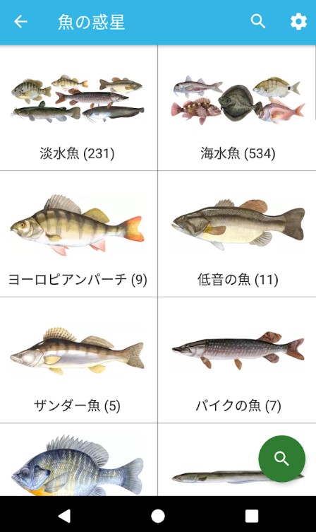 魚の惑星 2