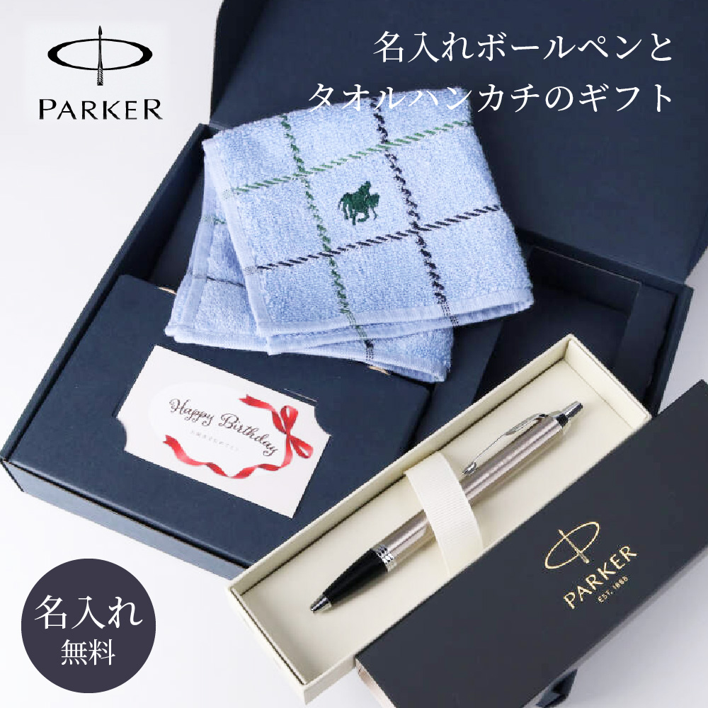 名入れボールペンとタオルハンカチのギフト 10