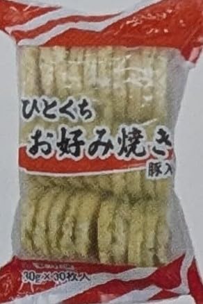 ひとくちお好み焼き 豚入り 1