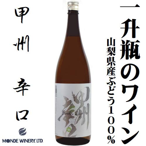 甲州辛口  2