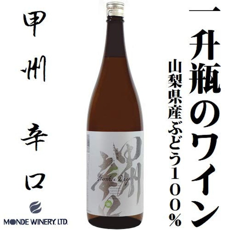 甲州辛口 2
