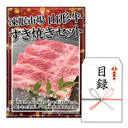 山形牛すき焼きセット  1