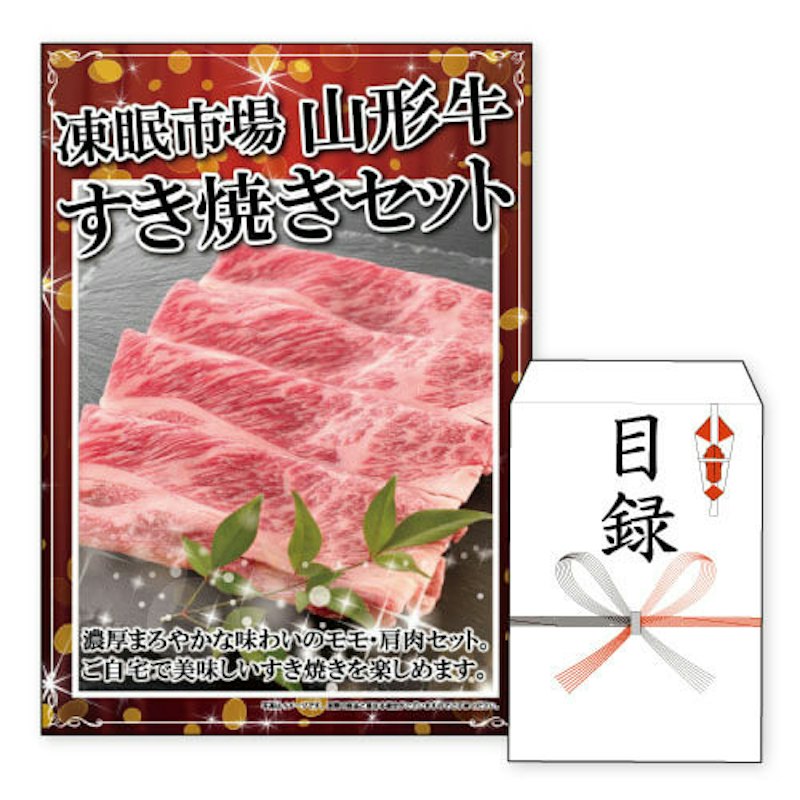 山形牛すき焼きセット 1