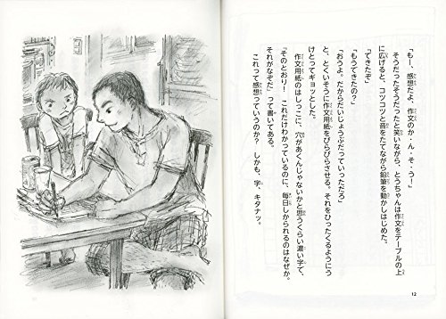 かあちゃん取扱説明書 5