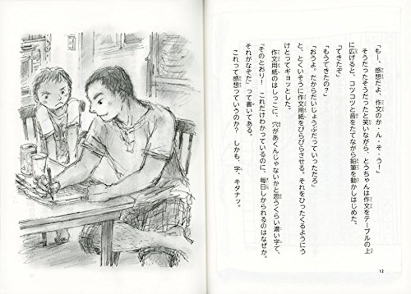 かあちゃん取扱説明書 5