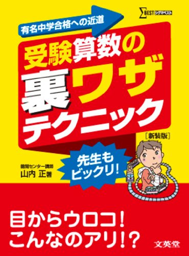 中学受験用算数参考書のおすすめ人気ランキング【2024年】 | マイベスト