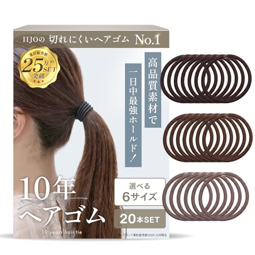 10年ヘアゴム 1