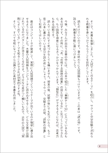 中学受験 「だから、そうなのか! 」とガツンとわかる合格する国語の授業 説明文・論説文 得点アップよく出るテーマ編 3