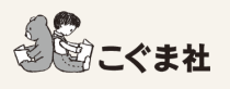 こぐまえほんクラブ 1