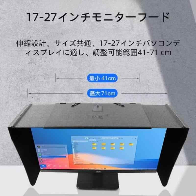 モニターフード 3