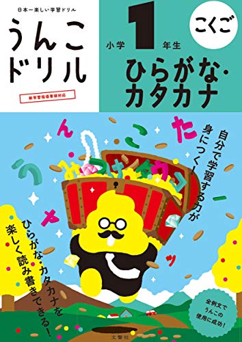 ひらがなカタカナ　小学1年生 1