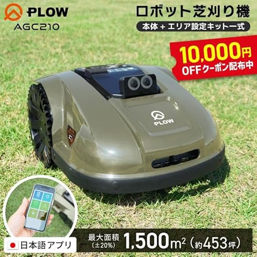 ロボット芝刈機 2